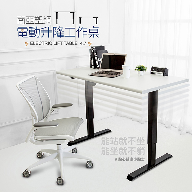 Birdie南亞塑鋼-4.7尺電動升降工作桌/電腦桌/書桌-黑色款(灰色桌面)