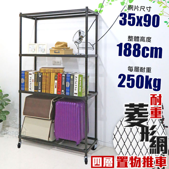 【W.C.S居家館】高荷重菱形網 35X90X188cm四層菱形網層架推車