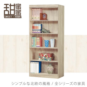 《甜蜜蜜》艾特橡木2.6尺開放式書櫃
