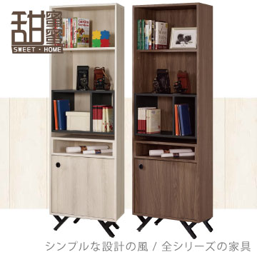 《甜蜜蜜》笠奇2尺半開放式書櫃(2色)