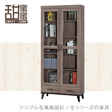 《甜蜜蜜》索拉古橡木2.7尺雙門書櫃