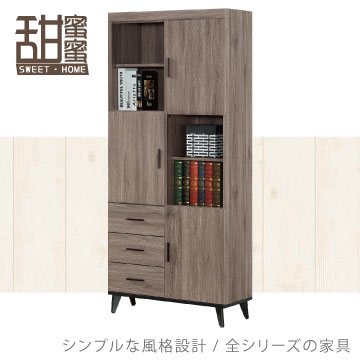 《甜蜜蜜》索拉古橡木2.7尺書櫃