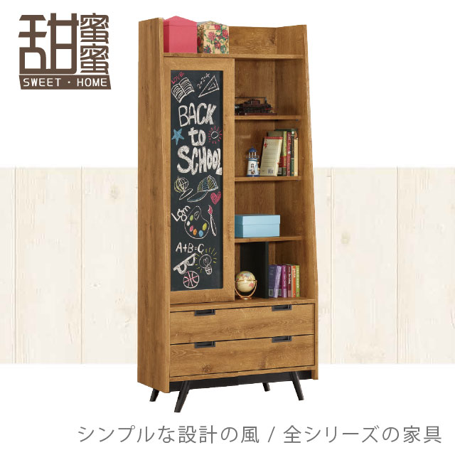 《甜蜜蜜》喬森2.7尺書櫃﹧多功能收納櫃