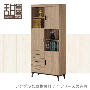 《甜蜜蜜》摩司黃橡木2.7尺半開放式書櫃