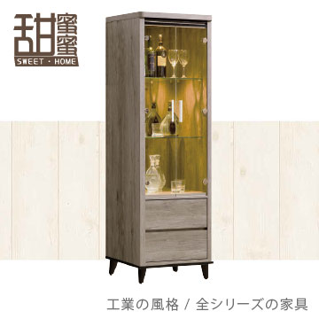 《甜蜜蜜》里林古橡木2尺展示櫃﹧收納櫃