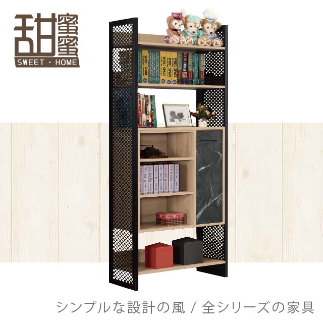 《甜蜜蜜》雷爾2.7尺開放式書櫃