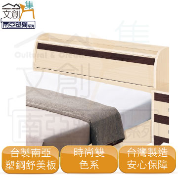 【文創集】亞蘭仕 環保5尺雙人南亞塑鋼床頭箱(不含床底＆床墊)