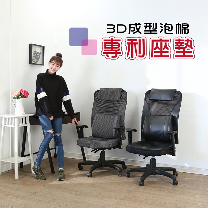 BuyJM 艾文3D專利坐墊透氣大護高背辦公椅/電腦椅