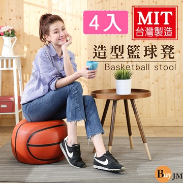 BuyJM籃球造型可愛沙發椅凳(寬43公分)4入組