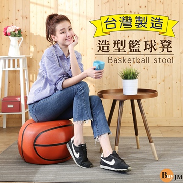 BuyJM籃球造型可愛沙發椅凳(直徑43公分)