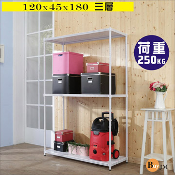 BuyJM洞洞板120x45x180cm耐重三層置物架 /層架