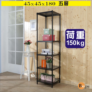 BuyJM黑洞洞板45x45x180cm鎖接管五層架/波浪架