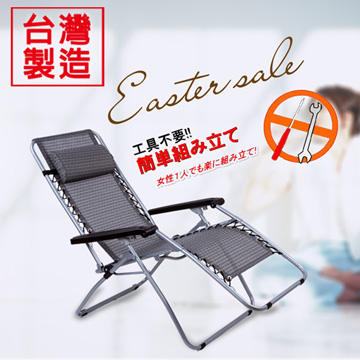 (BuyJM)悠活專利無段式休閒躺椅
