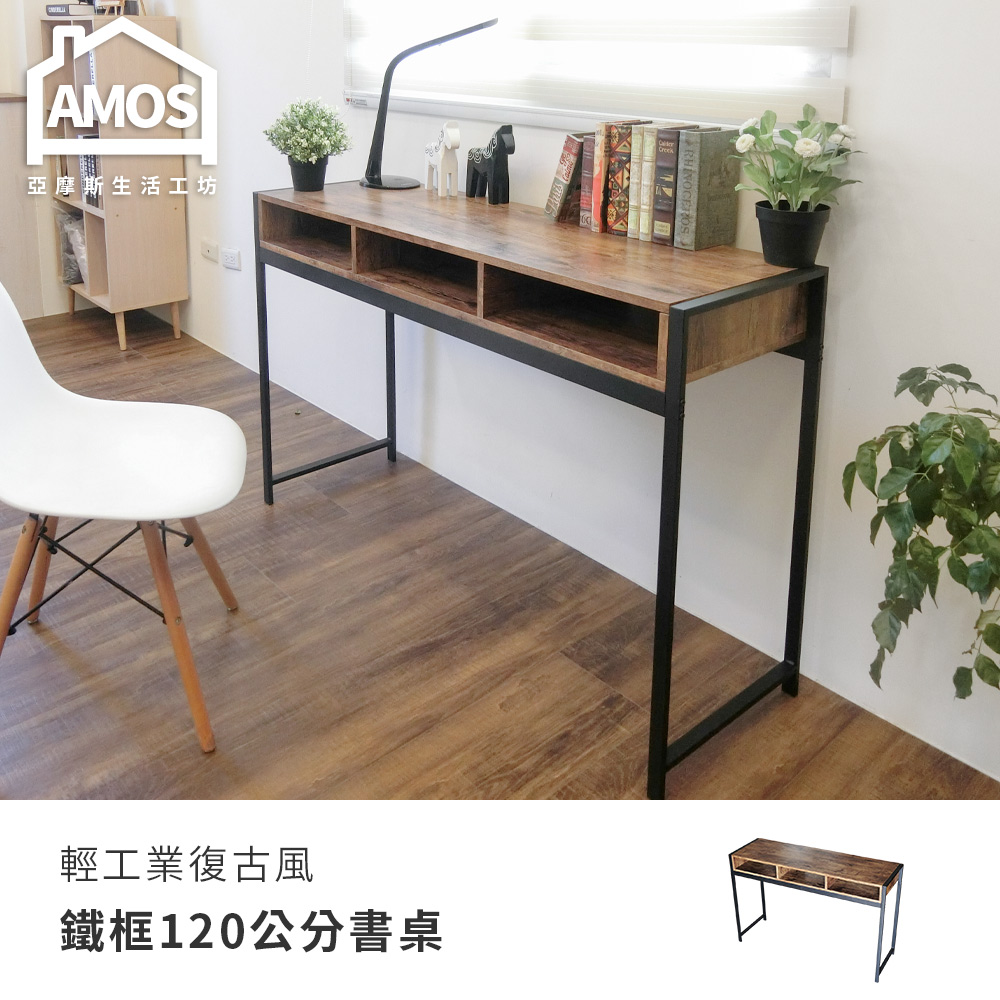 【Amos】輕工業復古風鐵框120公分書桌