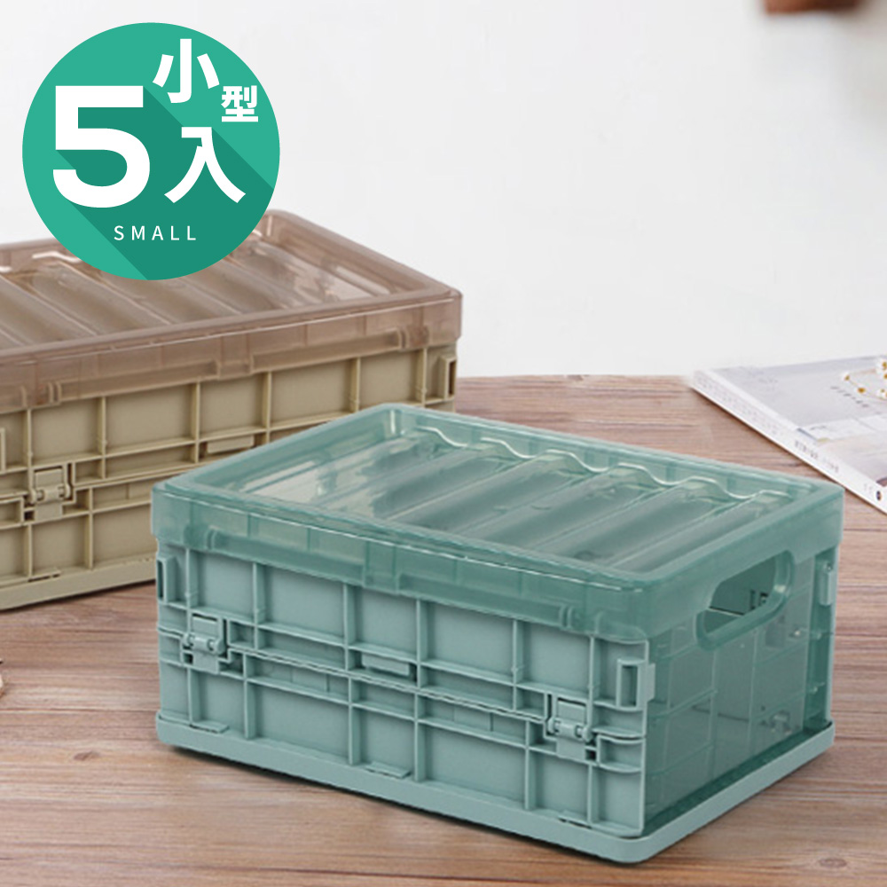 【Amos】小型摺疊收納箱(5入)