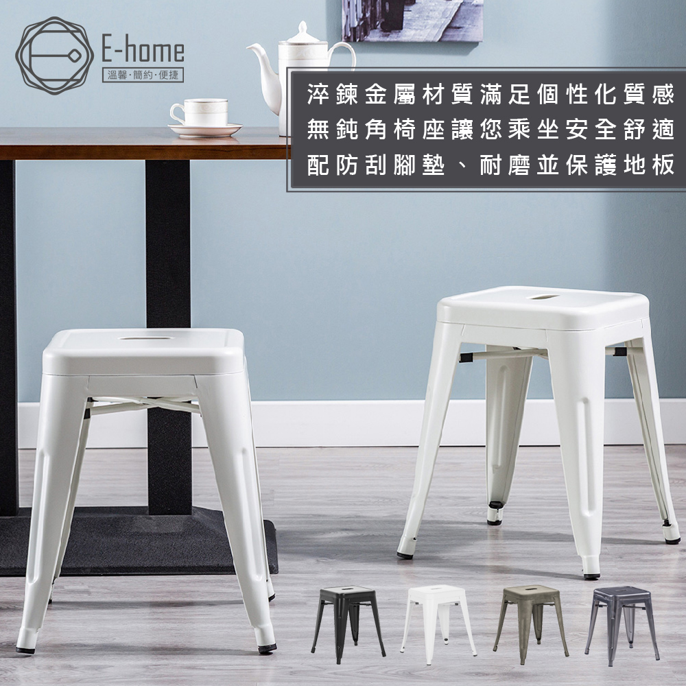 E-home Una尤娜工業風可堆疊金屬吧檯椅-高45cm 三色可選