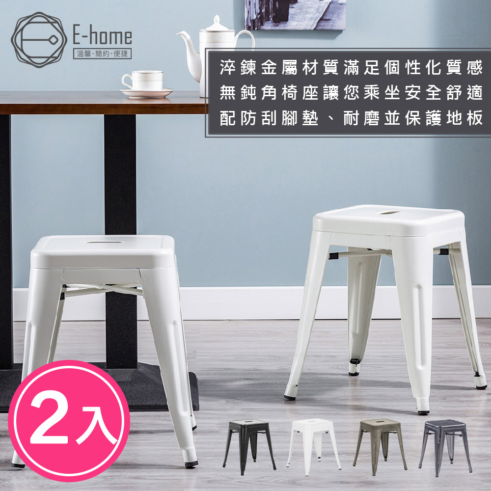 E-home 二入組 Una尤娜工業風可堆疊金屬吧檯椅-高45cm 三色可選
