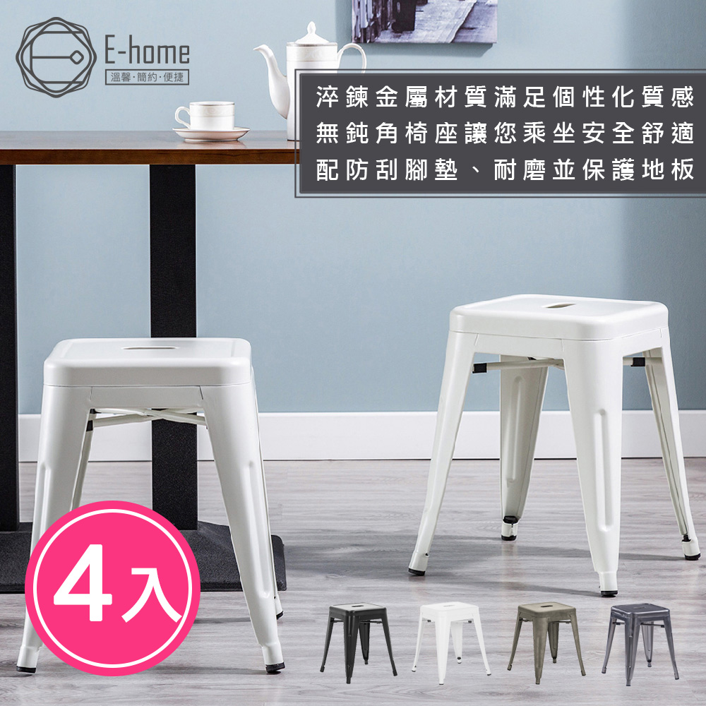 E-home 四入組 Una尤娜工業風可堆疊金屬吧檯椅-高45cm 三色可選