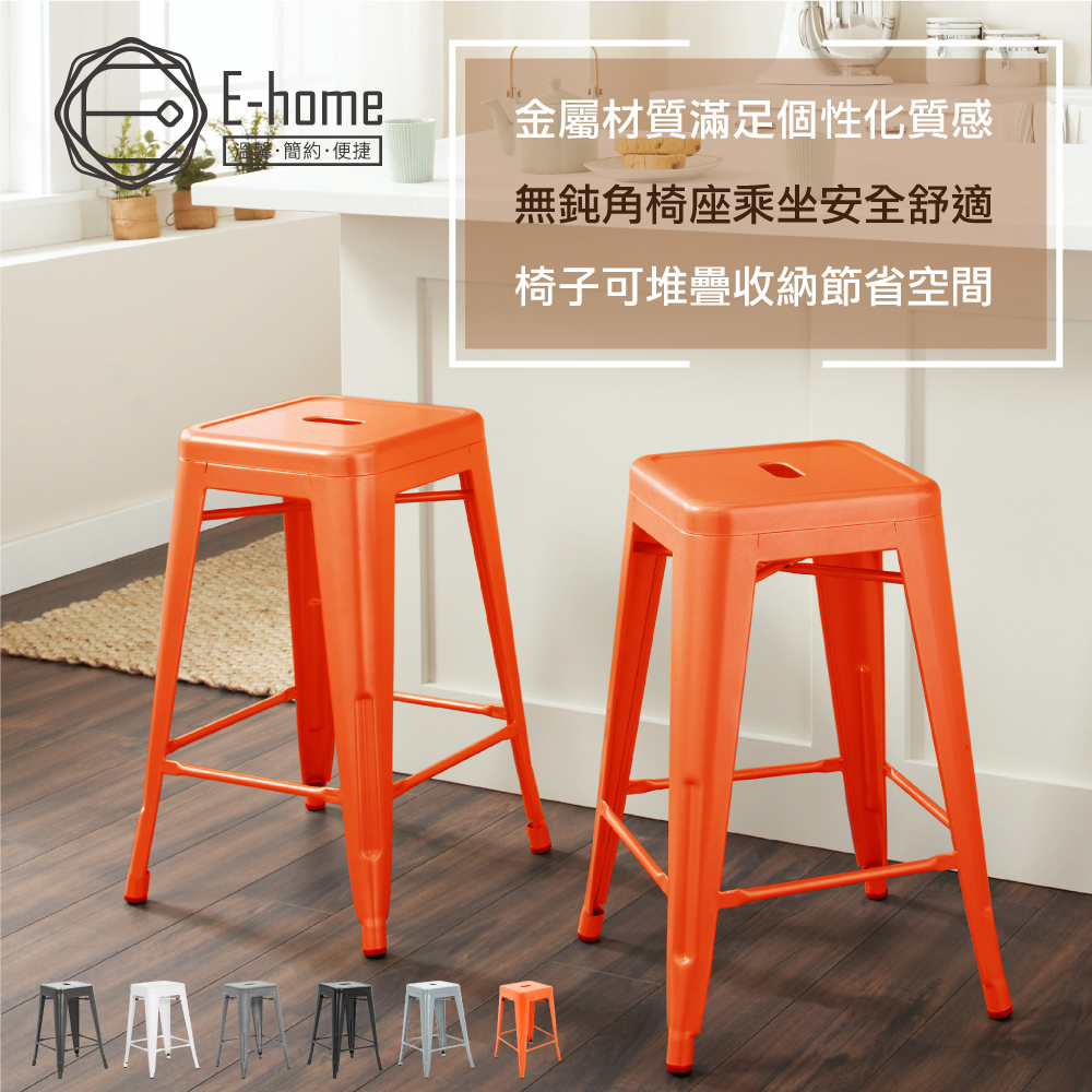 E-home Vali瓦力工業風可堆疊金屬吧檯椅-高61cm 五色可選