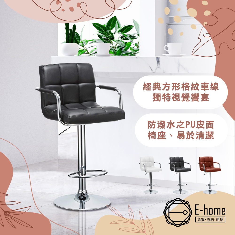 E-home Hanson漢森方格扶手吧檯椅-兩色可選
