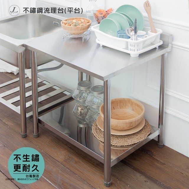 【kihome】不鏽鋼流理臺平臺 [長72cm