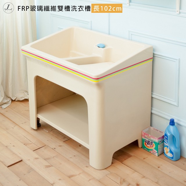 【kihome】FRP玻璃纖維雙槽洗衣槽 [長102cm