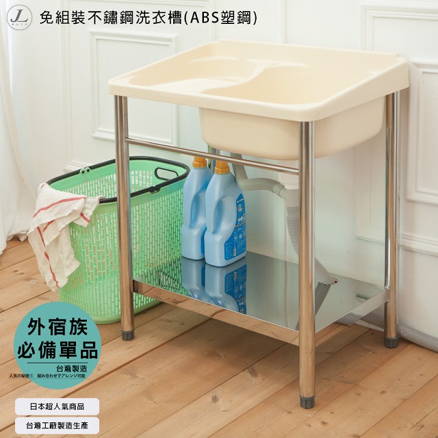 【kihome】免組裝不鏽鋼洗衣槽(ABS塑鋼)