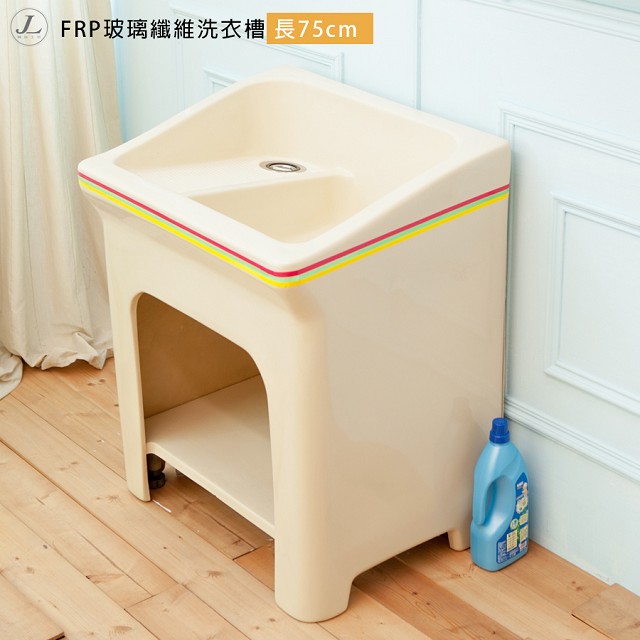 【kihome】FRP玻璃纖維洗衣槽 [長75cm