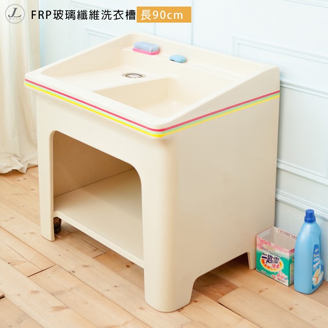 【kihome】FRP玻璃纖維洗衣槽 [長90cm