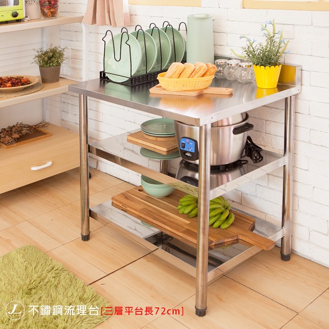 【kihome】不鏽鋼流理臺[三層平臺長72cm
