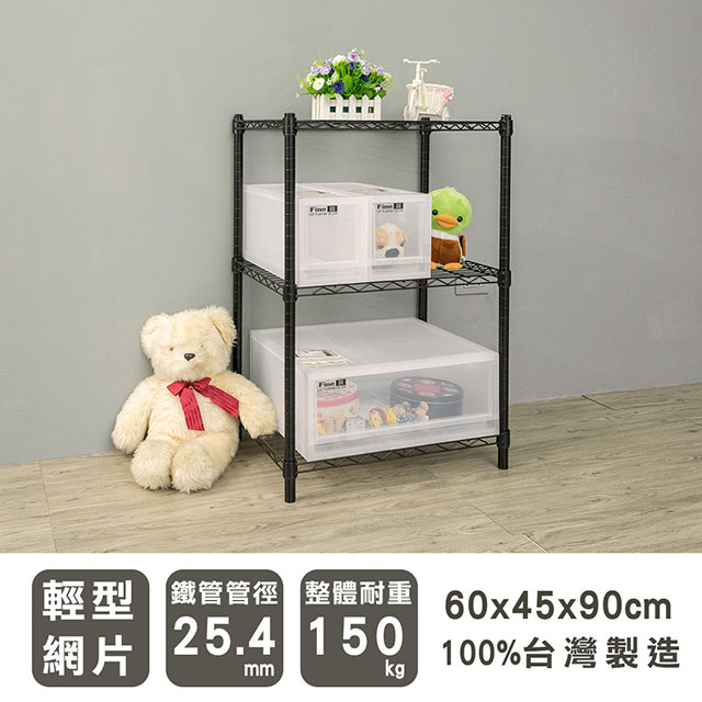 【dayneeds】輕型 60X45X90cm 三層烤漆波浪收納鐵架