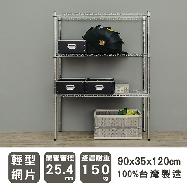 【dayneeds】輕型 90x35x120cm 三層電鍍波浪收納鐵架