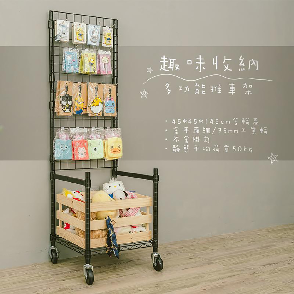 【dayneeds】趣味收納45X45X145cm(含輪高)多功能推車架