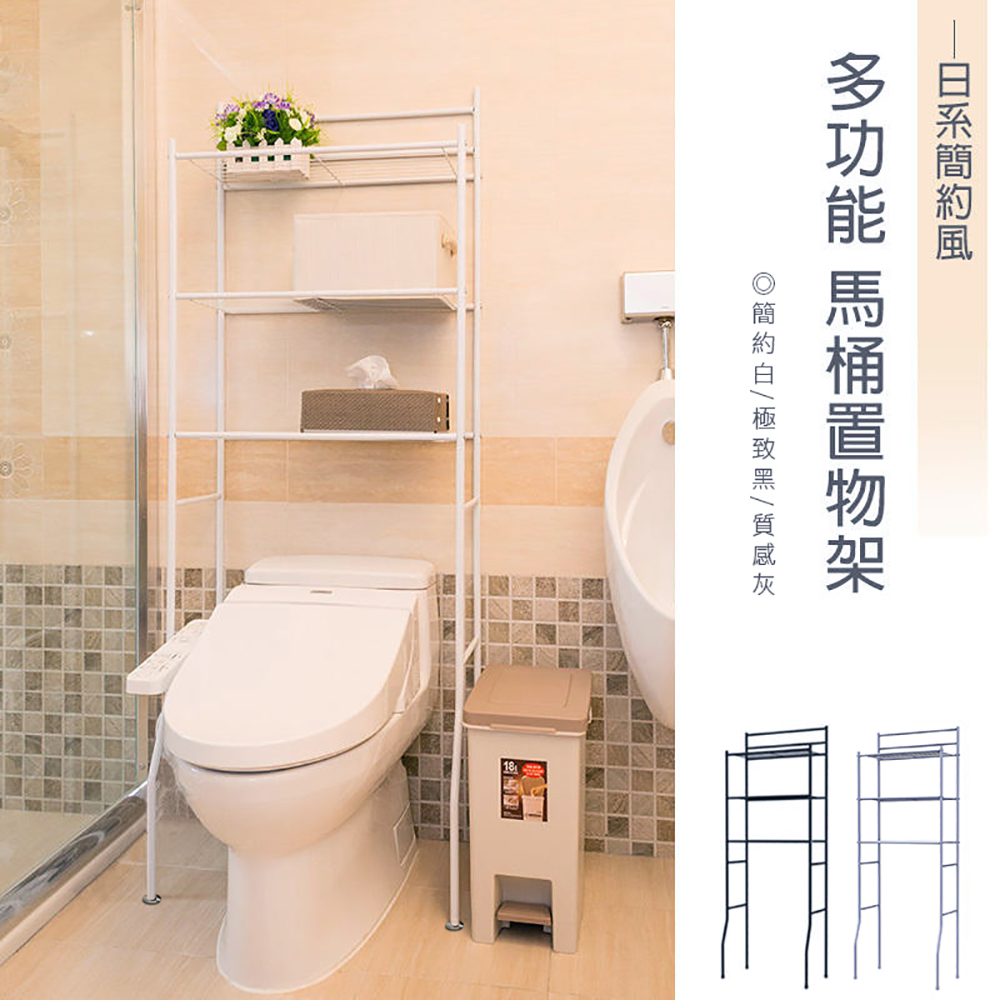 【dayneeds】多功能烤漆馬桶置物架-送三片PP板