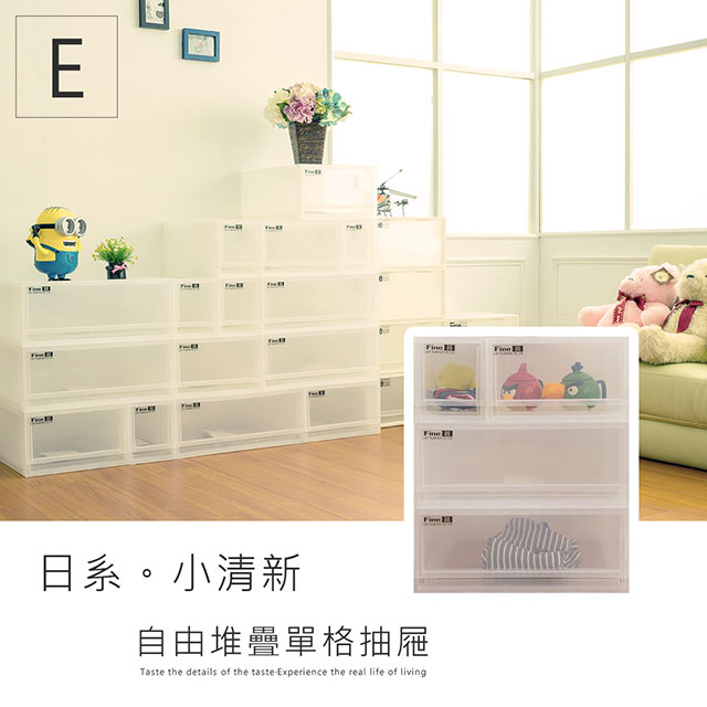 【dayneeds】日系小清新可自由堆疊收納抽屜櫃系列E(S+M+2L)