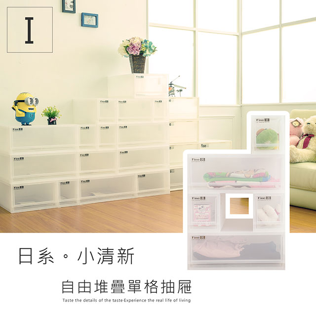 【dayneeds】日系小清新可自由堆疊收納抽屜櫃系列I(3S+2L)