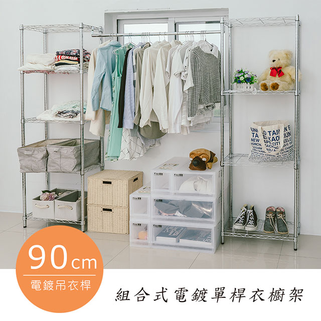 【dayneeds】210X30X180公分組合式單桿衣架