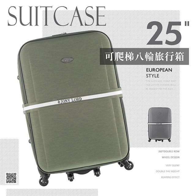 【dayneeds】25吋 可爬梯八輪旅行箱 JL-9006