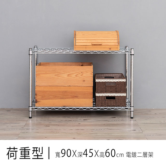 【dayneeds】重型 90x45x60cm 二層電鍍波浪收納架