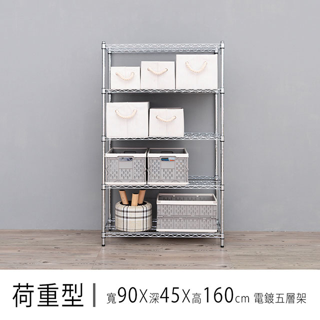 【dayneeds】重型 90x45x160cm 五層電鍍波浪收納架