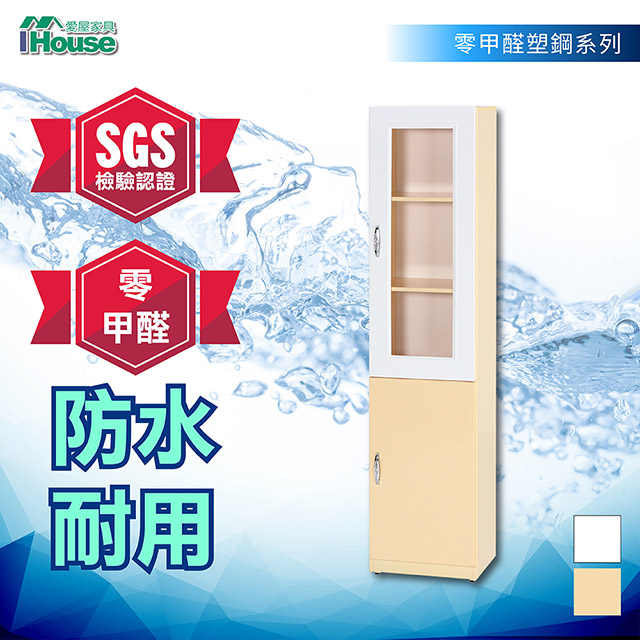 IHouse-零甲醛 環保塑鋼雙門書櫃 寬41.5深33高180cm