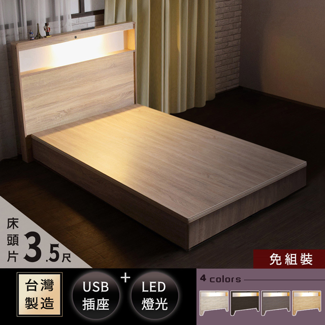 IHouse-山田 日式插座燈光床頭-單大3.5尺