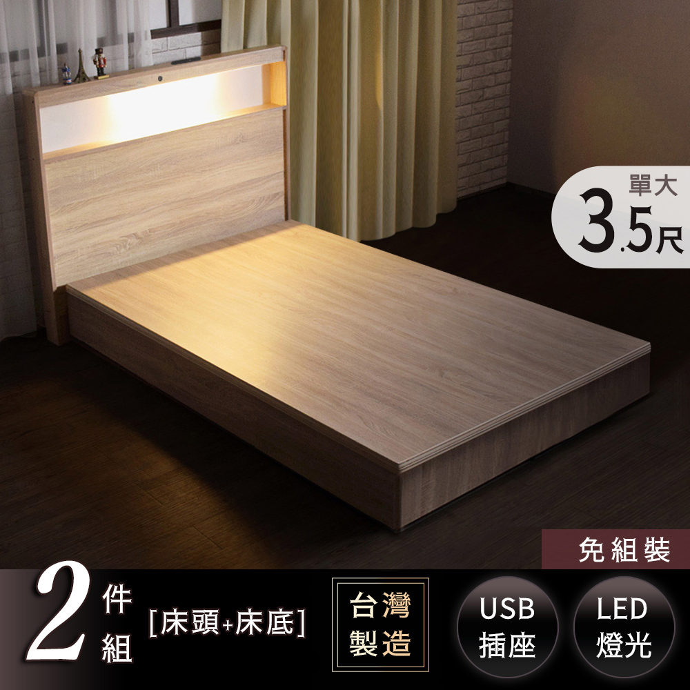 IHouse-山田 日式插座燈光房間二件組(床頭+床底)-單大3.5尺