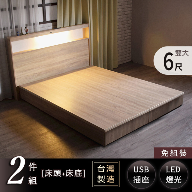 IHouse-山田 日式插座燈光房間二件組(床頭+床底)-雙大6尺