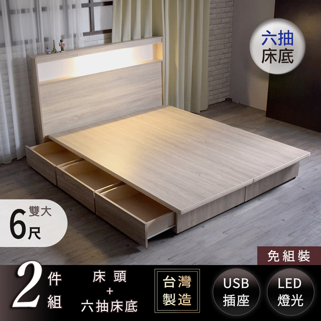 IHosue-山田 日式插座燈光房間二件組(床頭+收納床底)-雙大6尺