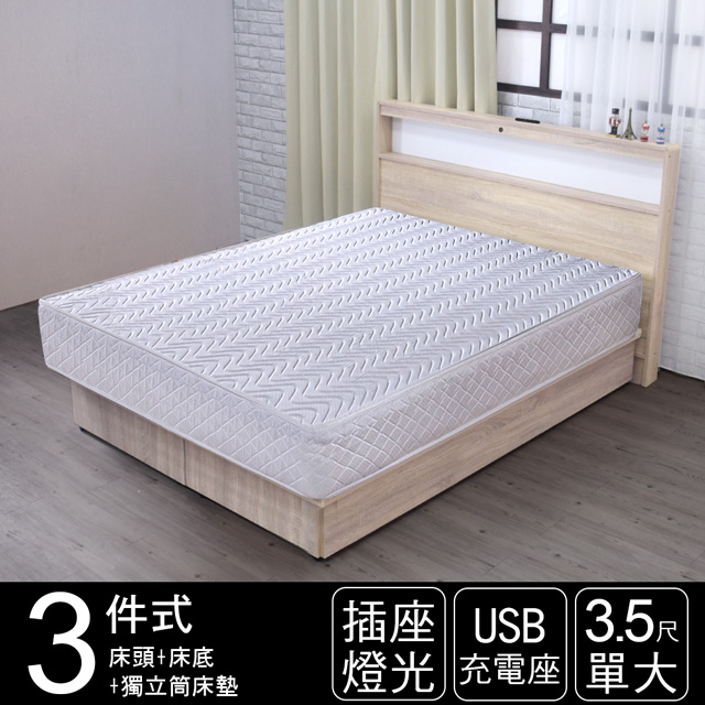 IHosue-山田 日式插座燈光房間三件組(獨立筒床墊+床頭+床底)-單大3.5尺