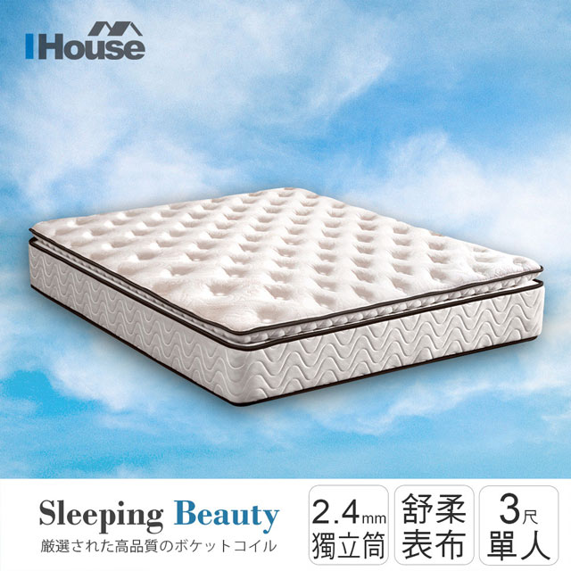 IHouse-睡美人 親膚靜音正三線硬式獨立筒床墊-單人3x6.2尺