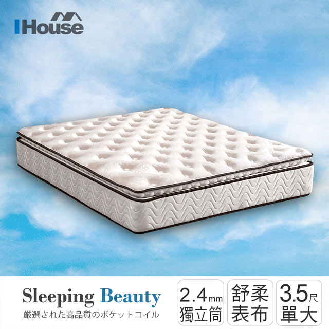 IHouse-睡美人 親膚靜音正三線硬式獨立筒床墊-單大3.5x6.2尺