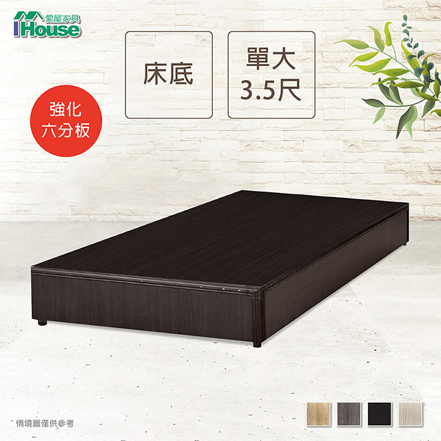 IHouse-經濟型強化6分硬床座/床底/床架-單大3.5尺