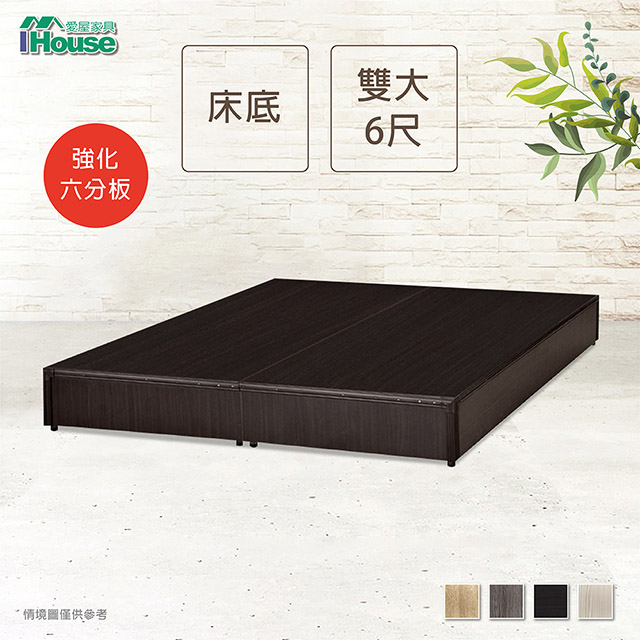 IHouse-經濟型強化6分硬床座/床底/床架-雙大6尺
